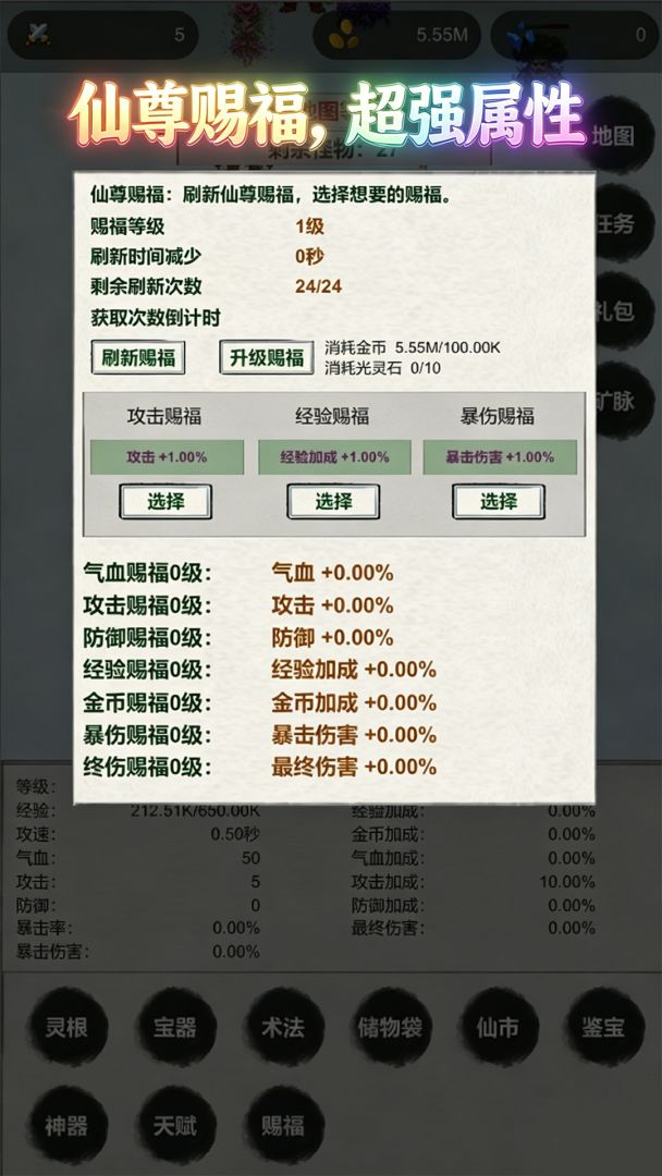 挂机飞剑传说游戏截图