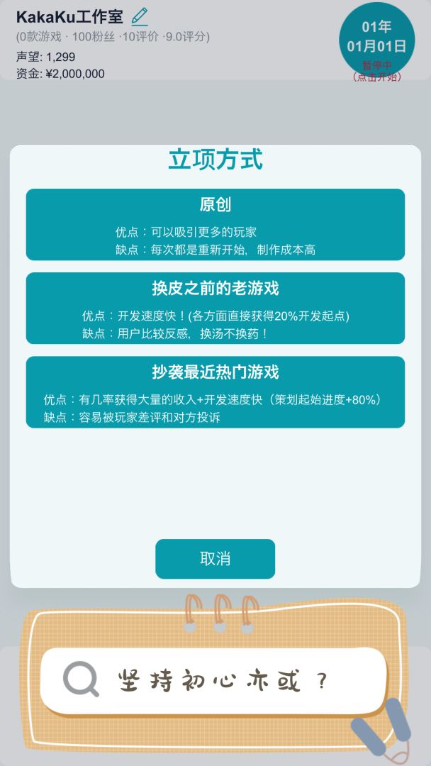 国产游戏开发模拟游戏截图