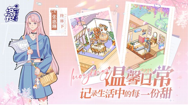 落樱2：千乐之章游戏截图