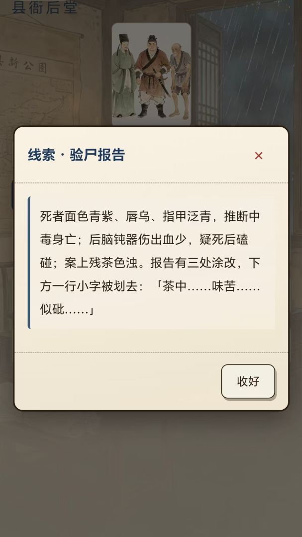 枕霄探案集游戏截图