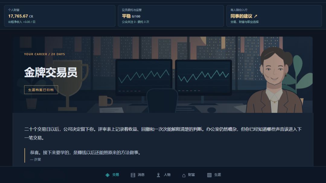 收盘之前游戏截图