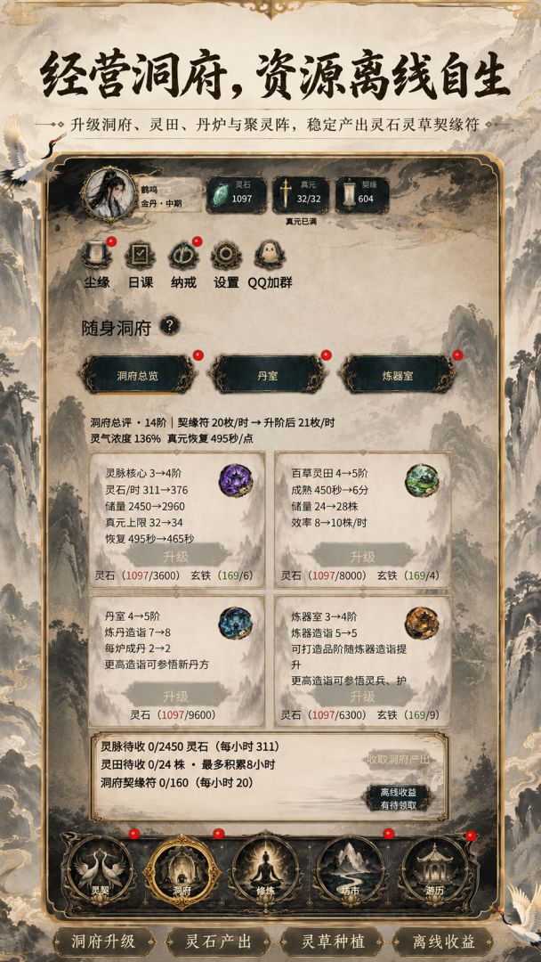 得空来修仙游戏截图