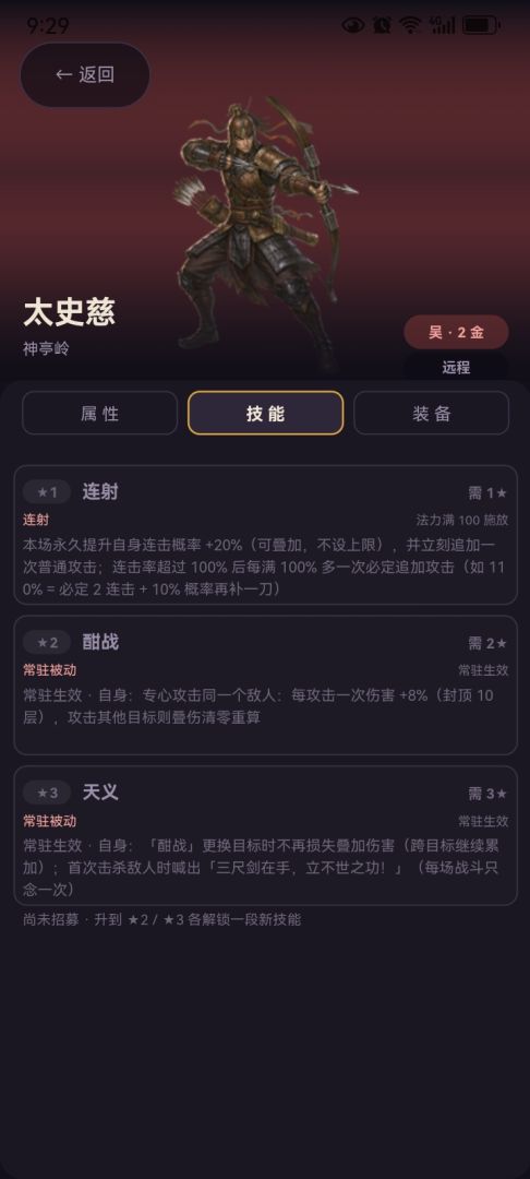 汉末自走棋游戏截图