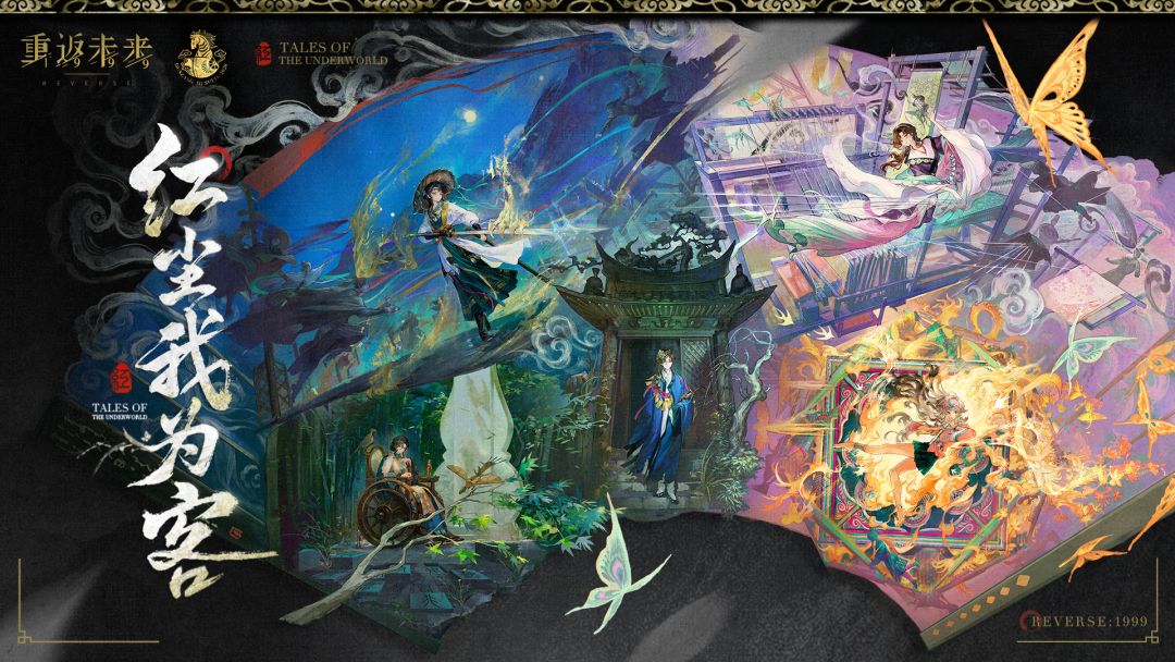 重返未来：1999游戏截图