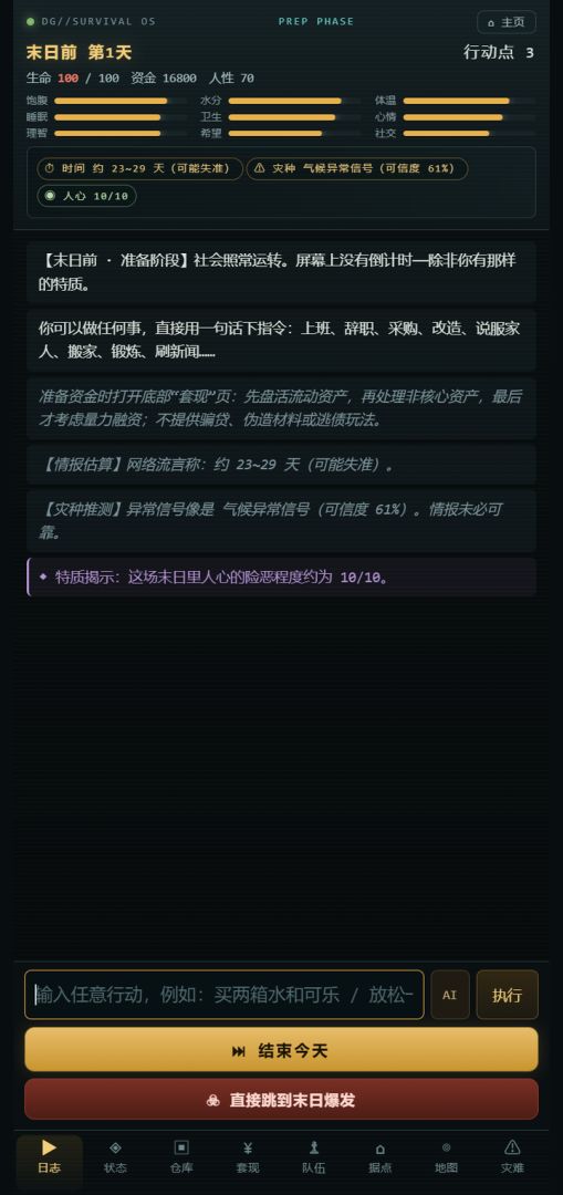 末日求生模拟器游戏截图
