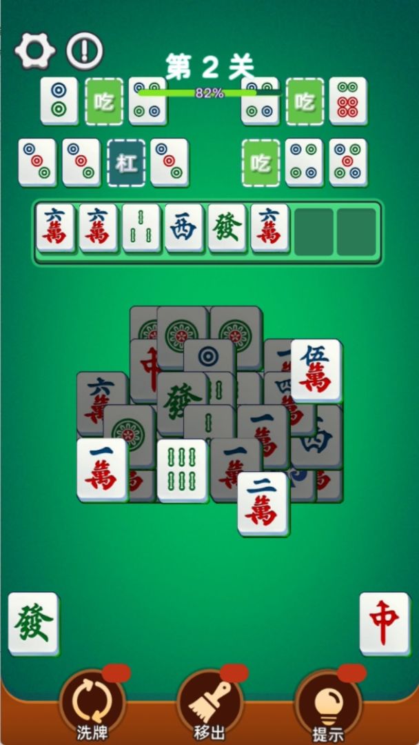 胡牌大王游戏截图