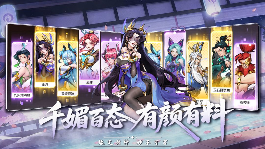 最封神游戏截图