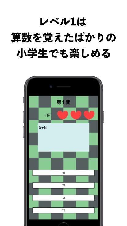 鬼計算 -HPを削られる前に倒せ!計算ゲーム/計算クイズ-游戏截图