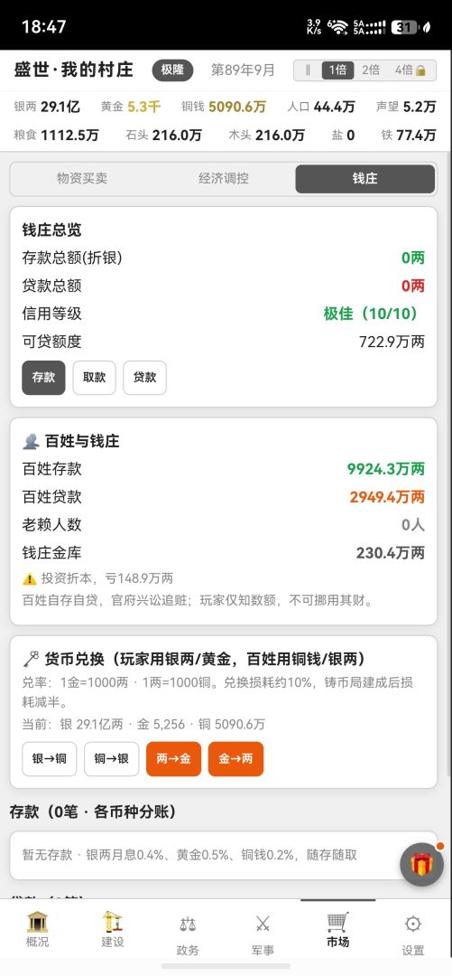 我的村庄游戏截图