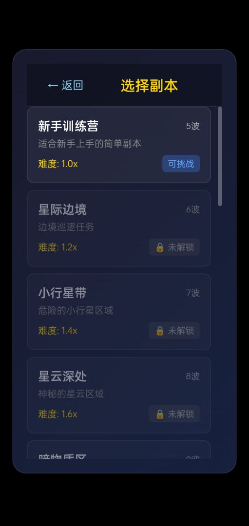 星际:陨落深渊游戏截图