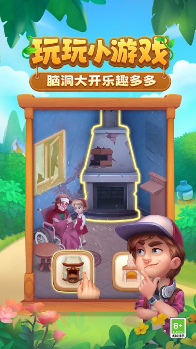 梦幻花园截图