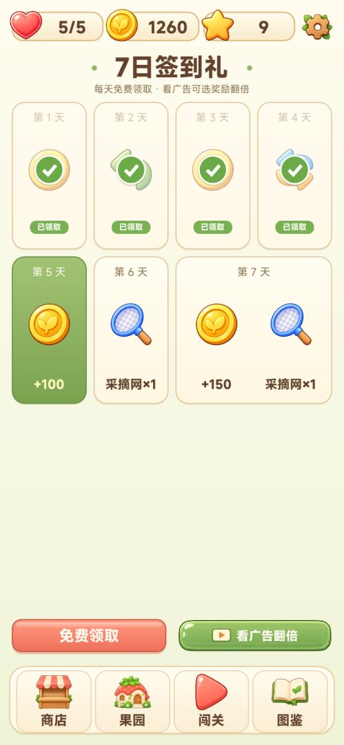 水果排排队游戏截图