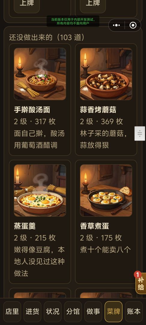 中世纪中餐馆游戏截图