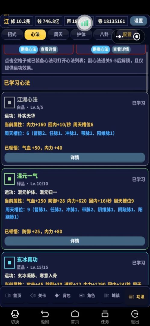 默江湖游戏截图