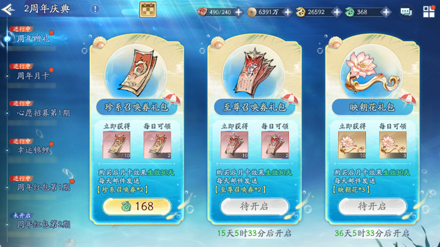 心愿招募&周年月卡