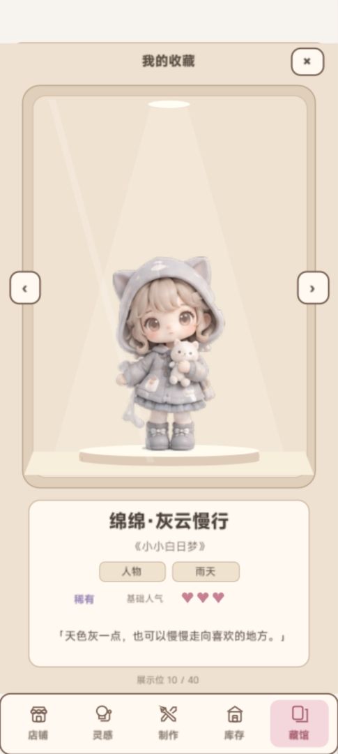 盲盒制作人游戏截图