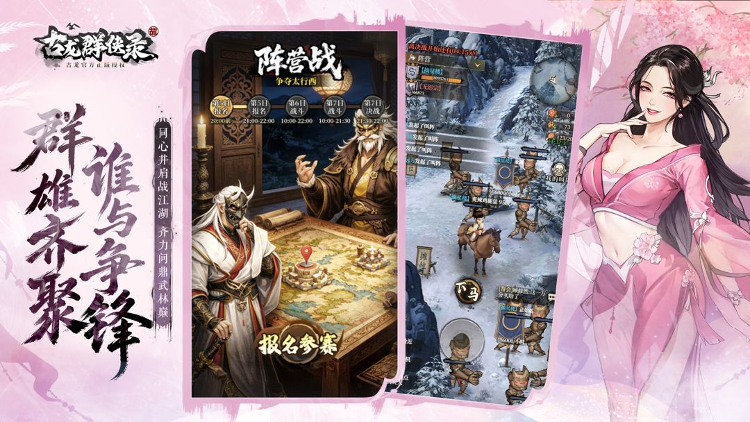 古龙群侠录游戏截图
