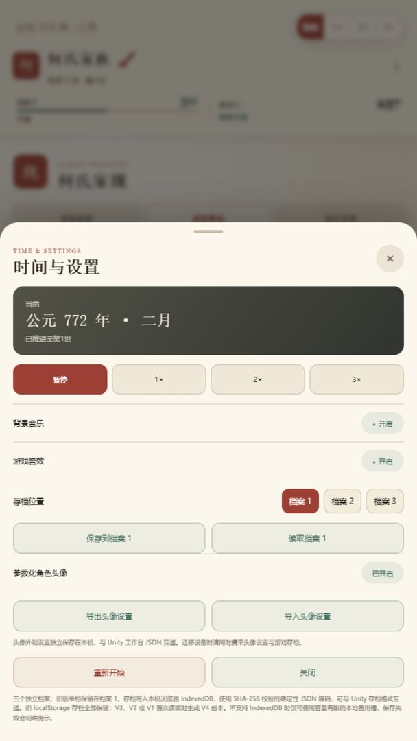 家族传承五千年游戏截图