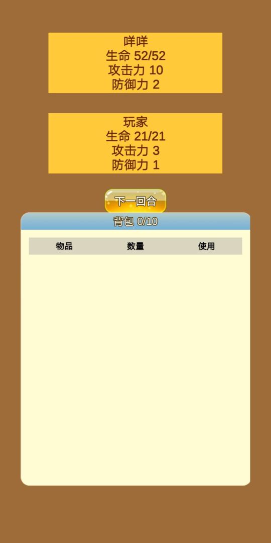 商人修仙传游戏截图