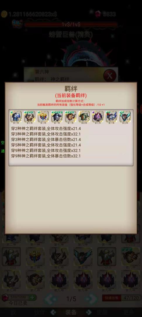 打魔王刷装备游戏截图