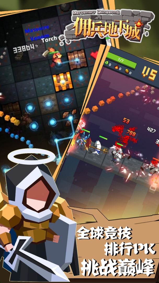 佣兵地下城游戏截图