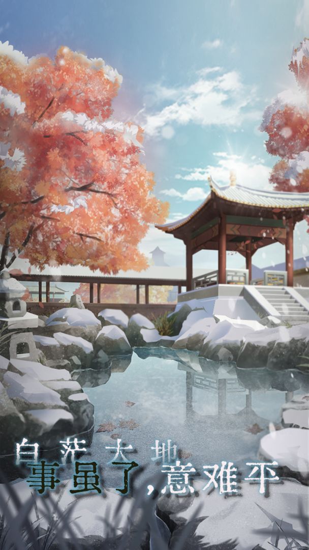 悼青丝游戏截图