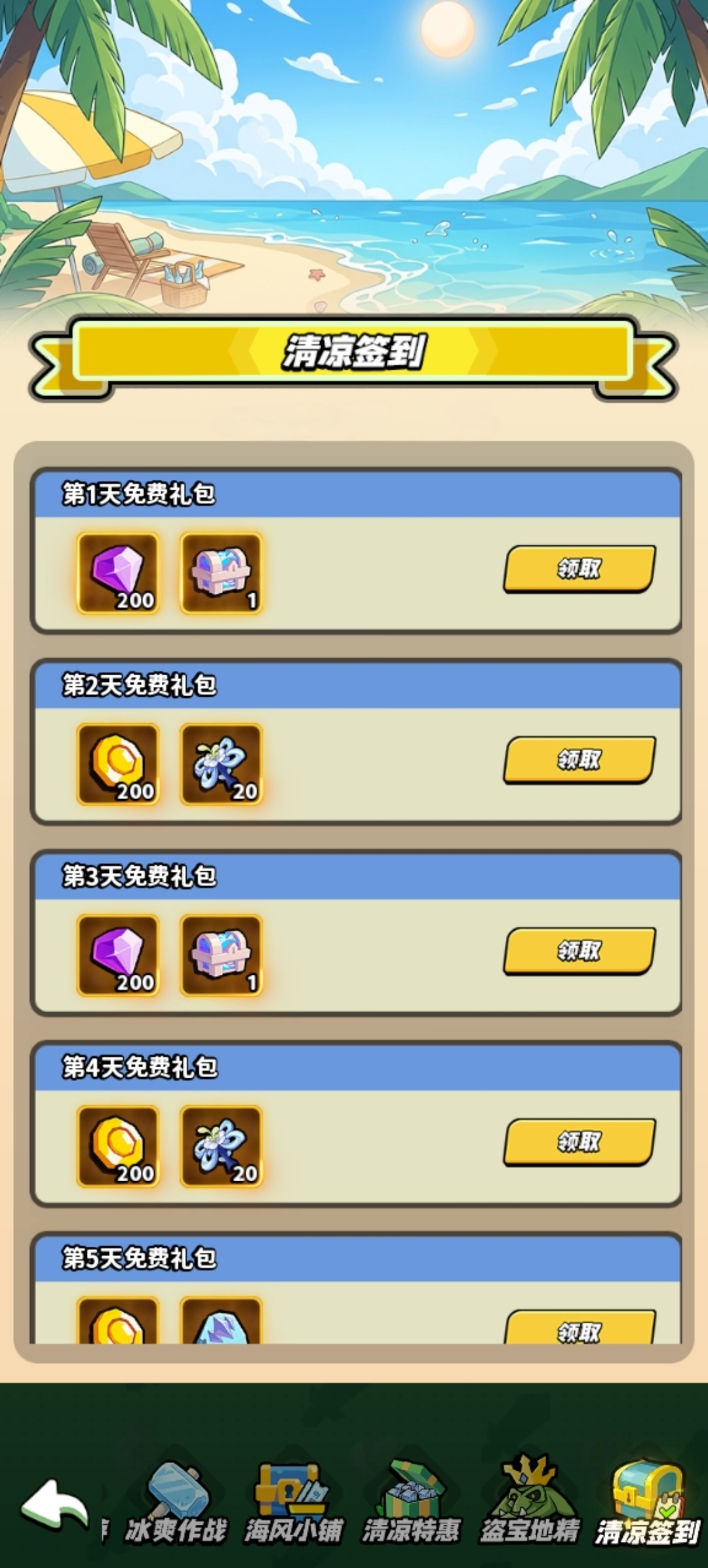 新增 清凉一夏 限时活动