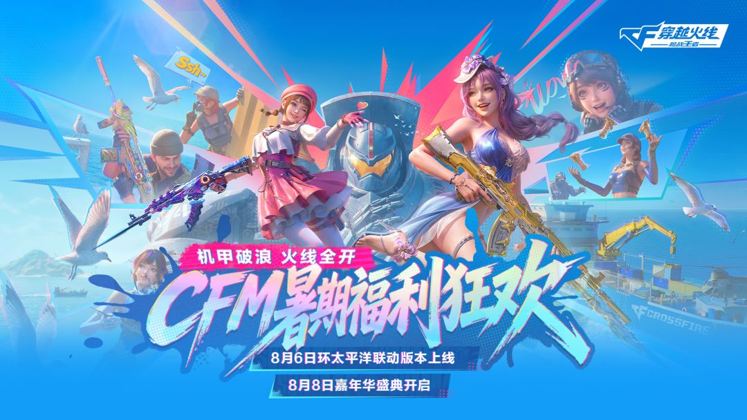 8.8 CFM暑期嘉年华