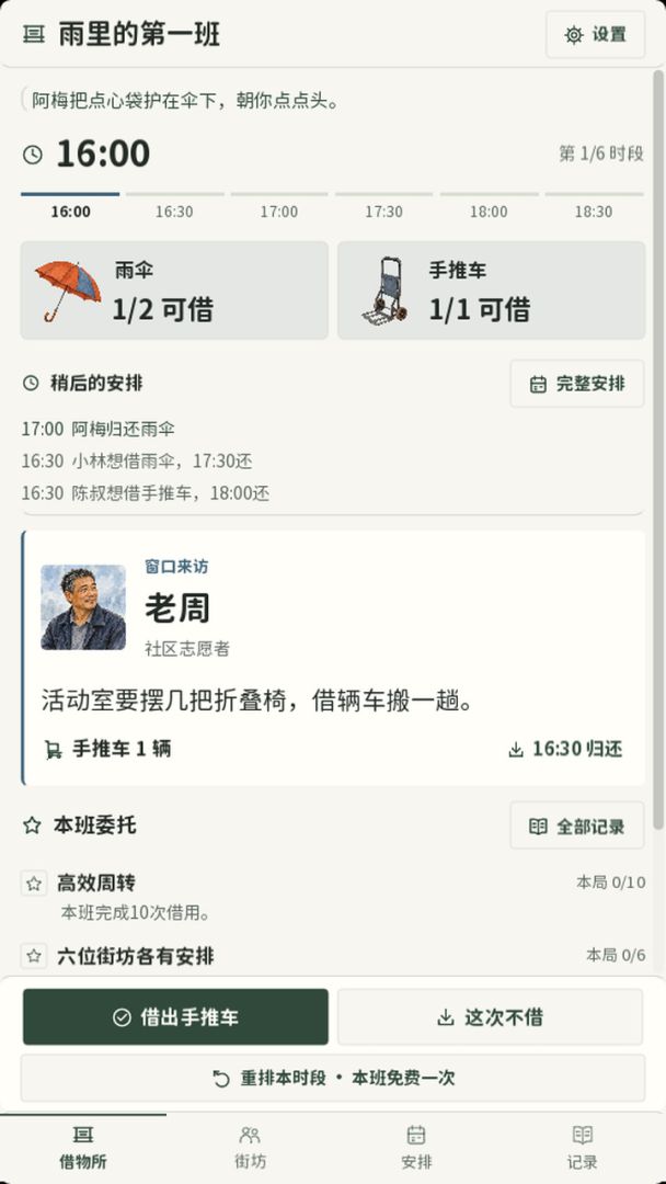 街角借物所游戏截图
