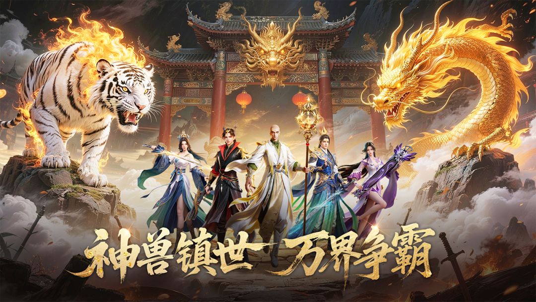 一梦九霄游戏截图