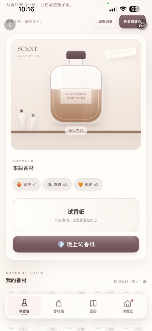 开了一家调香室游戏截图