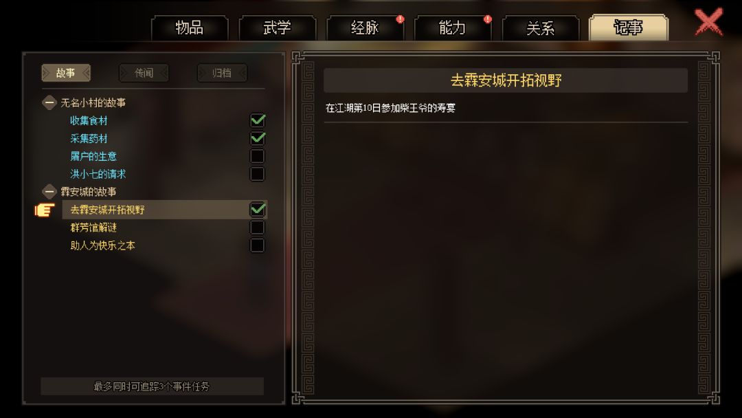 大侠立志传游戏截图