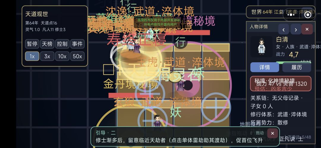 天道演化：修仙沙盒游戏截图