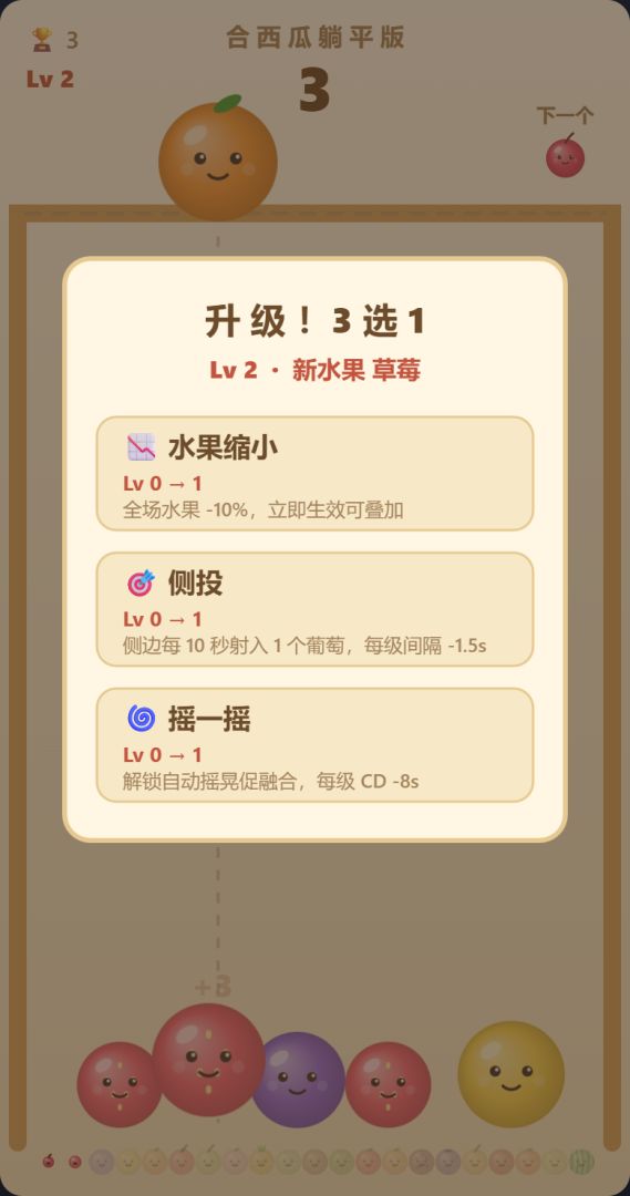 自动合西瓜游戏截图