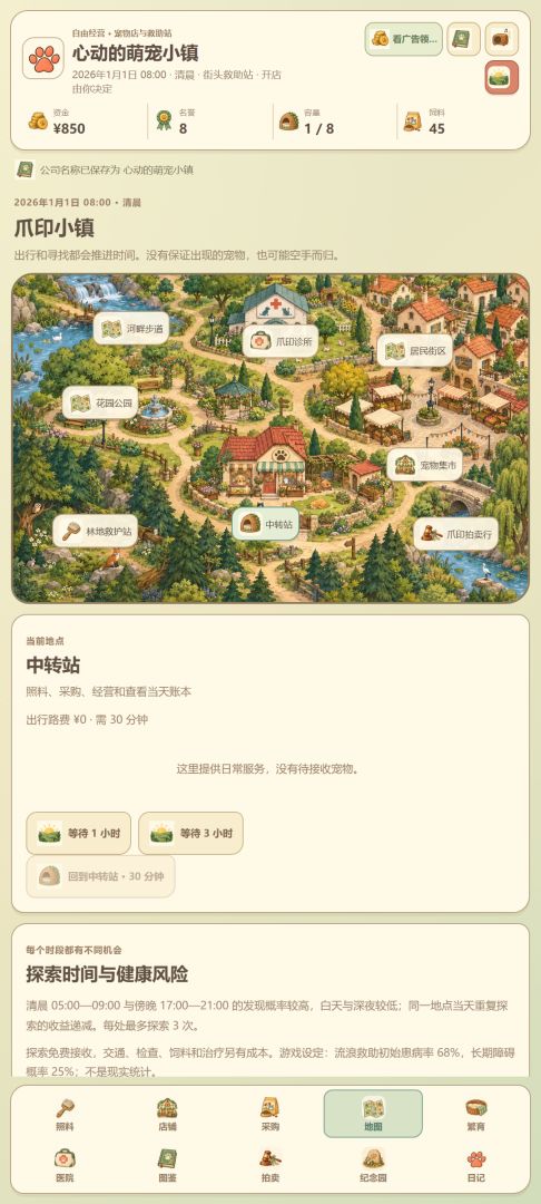 心动的萌宠小镇游戏截图