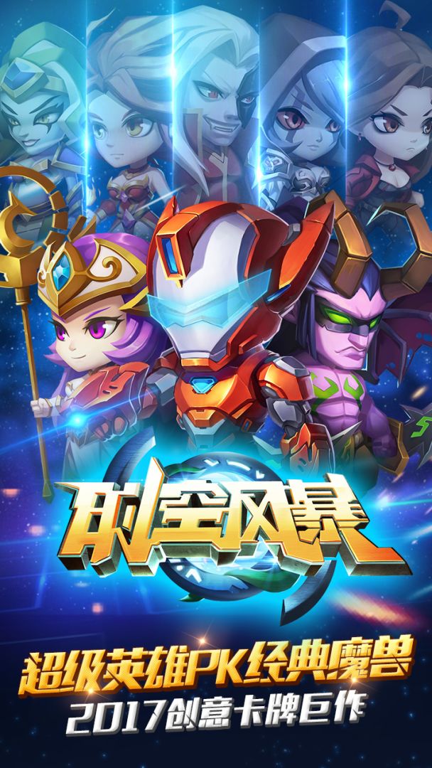 时空风暴游戏截图