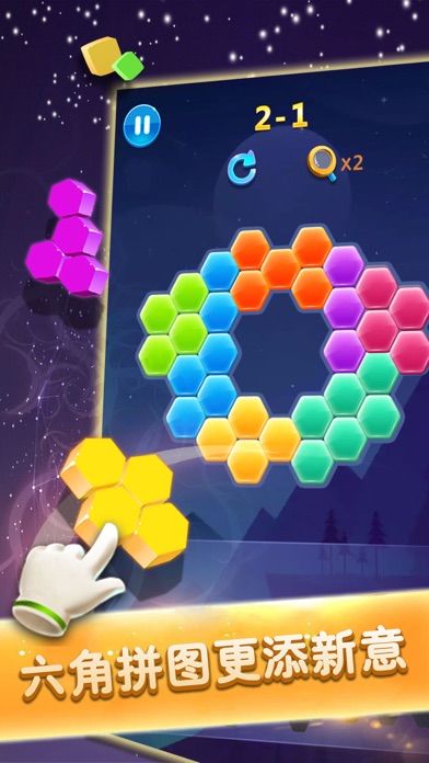 六边形消除—手机方块小游戏游戏截图