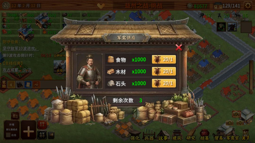 三国小镇游戏截图