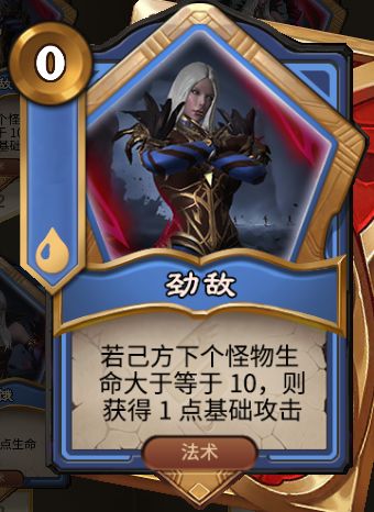 命运对决卡牌介绍（二）【劲敌】