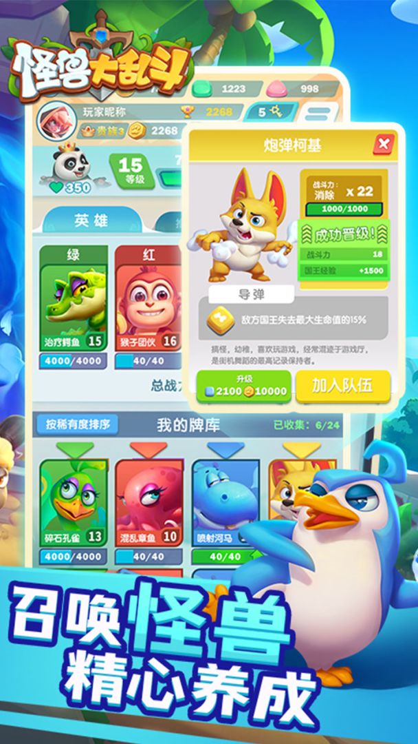 怪兽大乱斗游戏截图