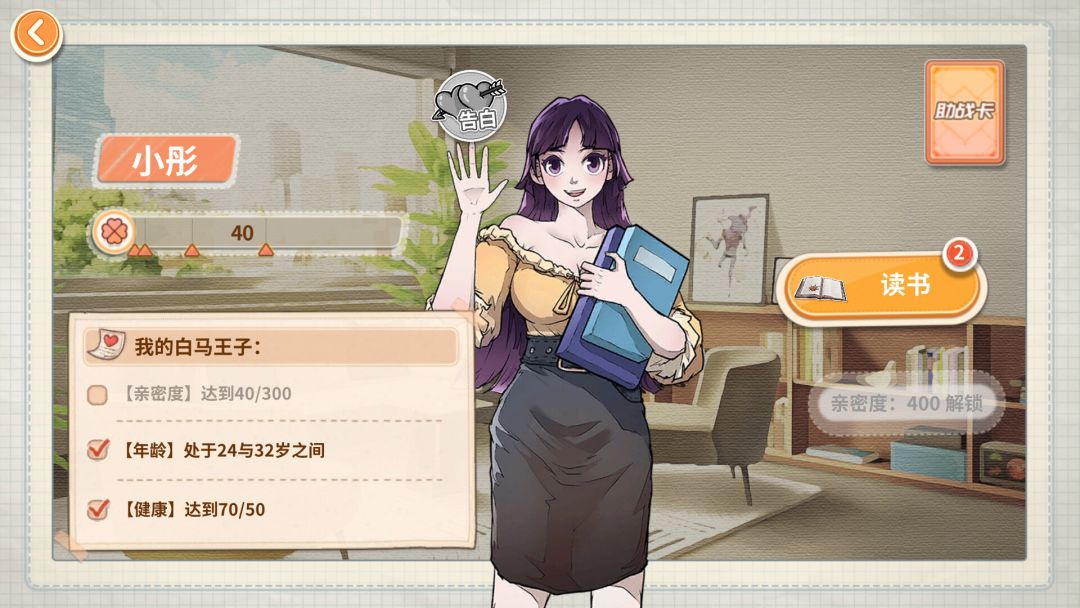 毕业之后游戏截图