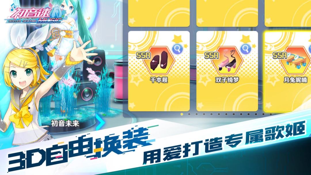 初音速游戏截图