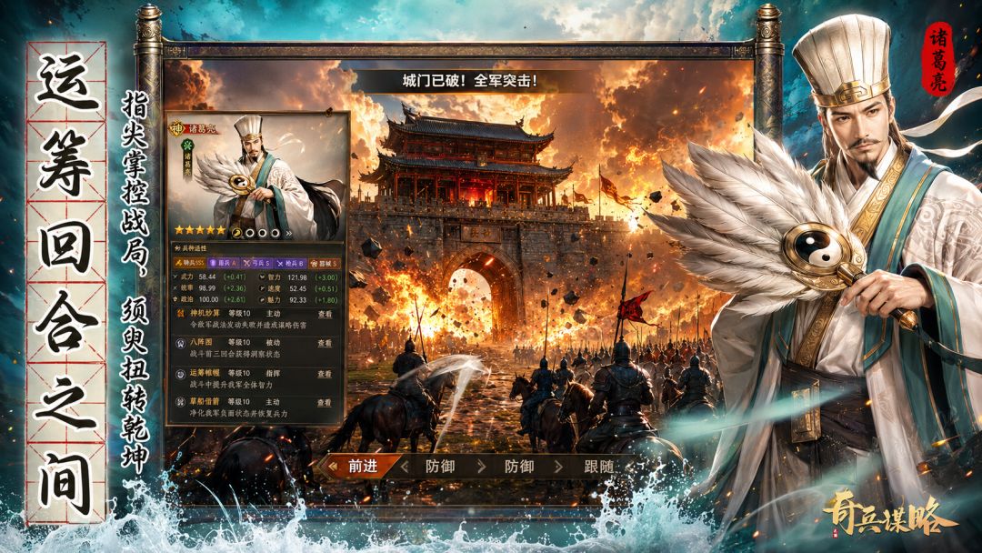 奇兵谋略游戏截图