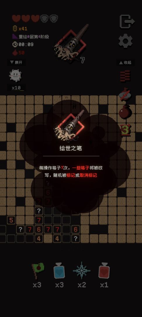 正经的扫雷大冒险游戏截图