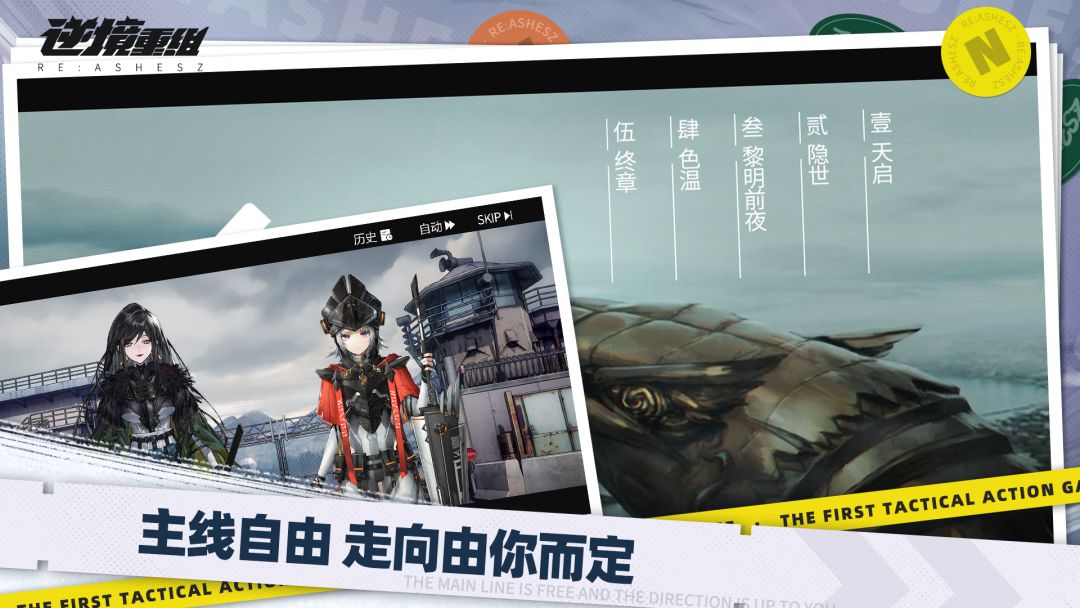 逆境重组游戏截图