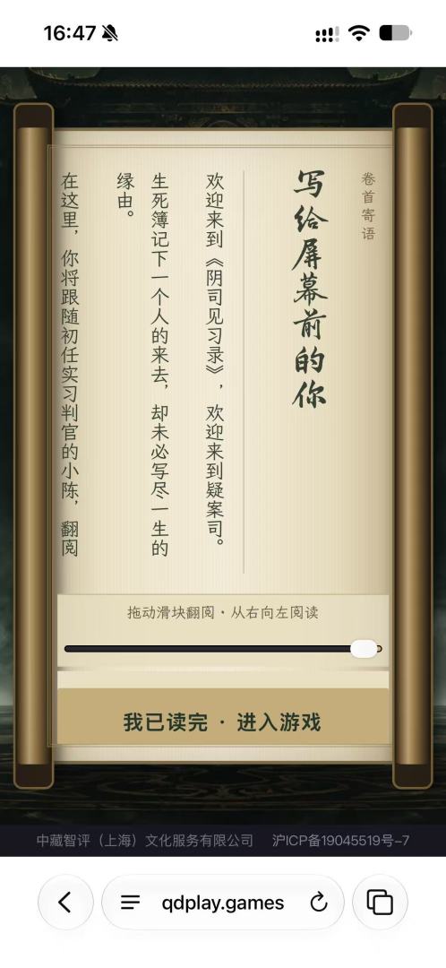 阴司见习录游戏截图