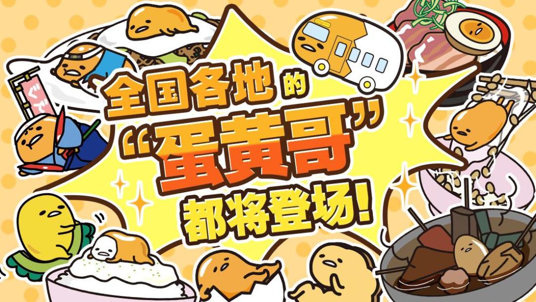 戳戳! 蛋黄哥游戏截图