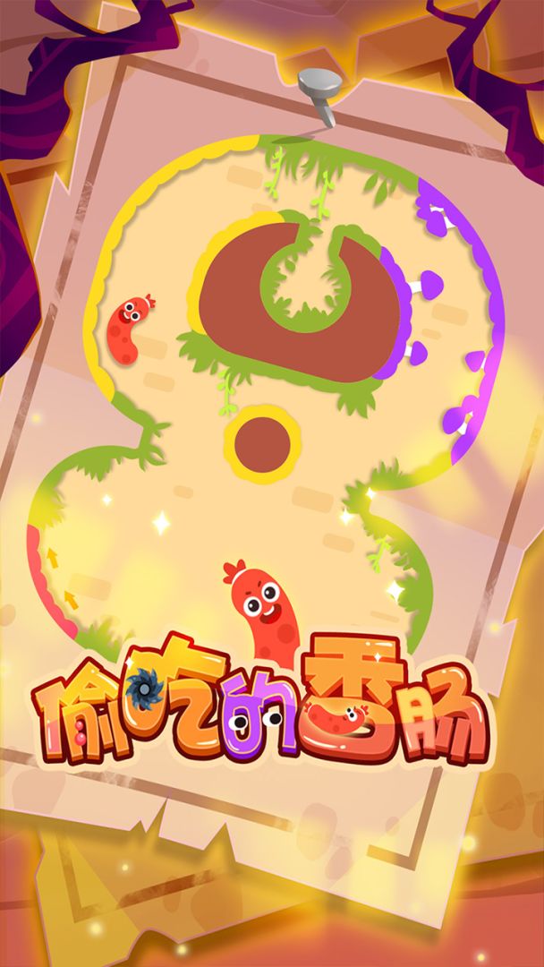 偷吃的香肠游戏截图