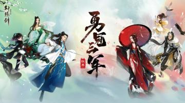 《轩辕剑龙舞云山》首届勇冠三军跨服联赛圆满落下帷幕