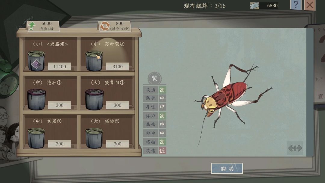 沉默的蟋蟀游戏截图